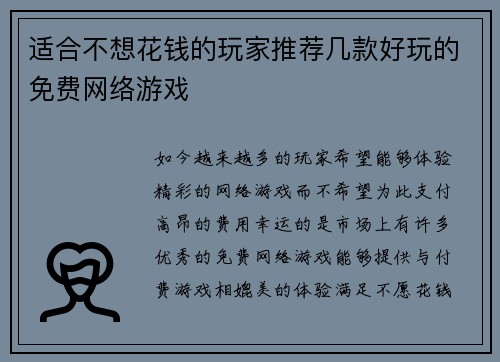 适合不想花钱的玩家推荐几款好玩的免费网络游戏