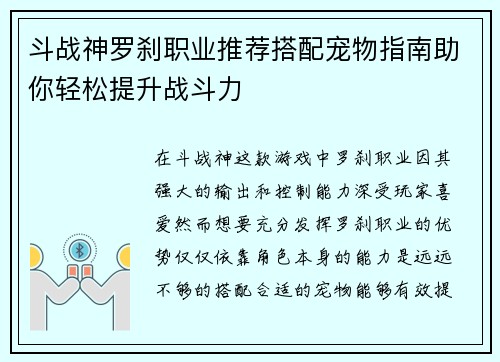 斗战神罗刹职业推荐搭配宠物指南助你轻松提升战斗力
