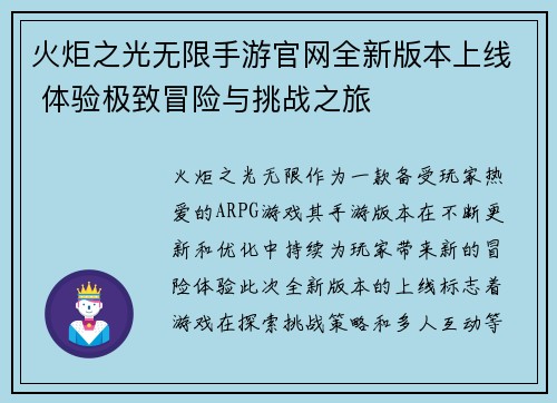 火炬之光无限手游官网全新版本上线 体验极致冒险与挑战之旅