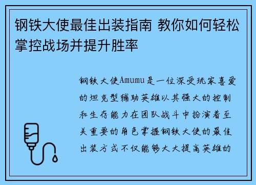 钢铁大使最佳出装指南 教你如何轻松掌控战场并提升胜率