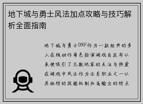 地下城与勇士风法加点攻略与技巧解析全面指南