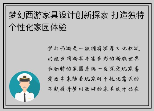梦幻西游家具设计创新探索 打造独特个性化家园体验
